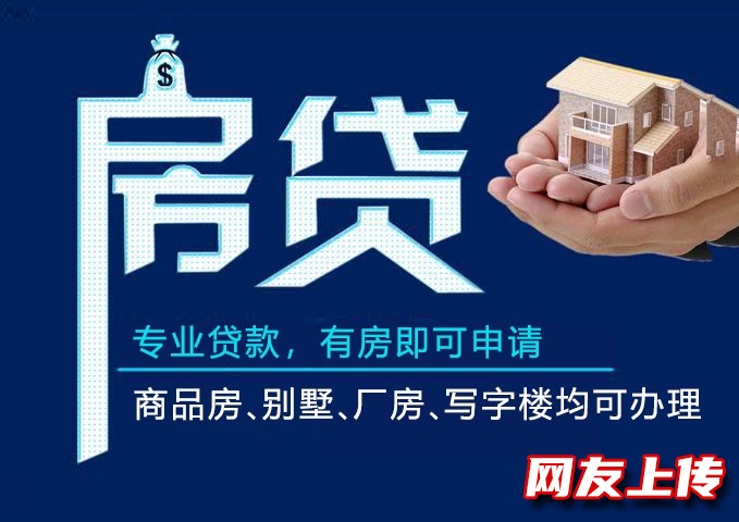 北京个人押房贷款,房山小额贷款,房屋抵押贷款热线